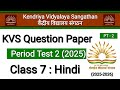 Pt2 Question Paper | kV Pt 2 Paper Class 7 Hindi | Periodic Test 2 | Pt 2 Exam | Pt 2 Sample Paper