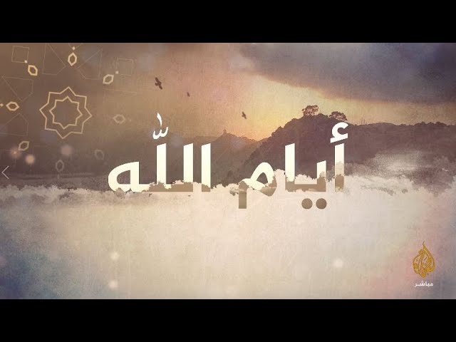 أيام الله.. فضائل سورة الكهف