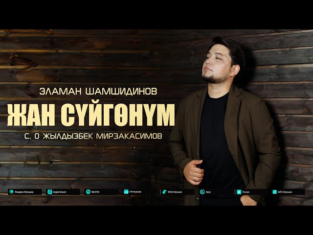 Эламан Шамшидинов - Жан суйгонум  ( REMIX Version ) 2025