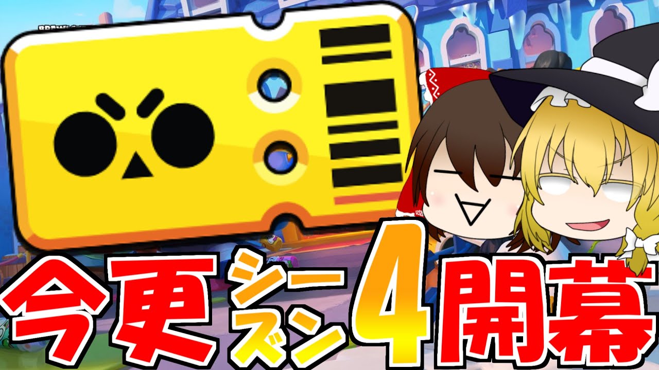 新シーズン来た(?)のでいっぱいガチャ引きます！！【ゆっくり実況】#96