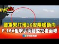 中國軍演圍台