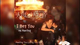I Met You - He Manting (Meeting You Loving You OST)