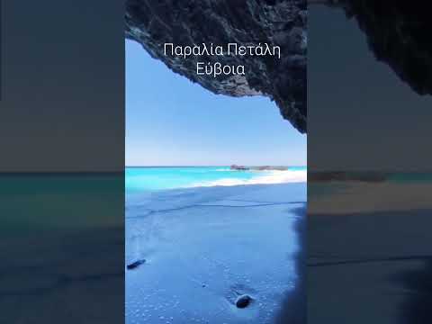 Παραλία Πετάλη Εύβοια