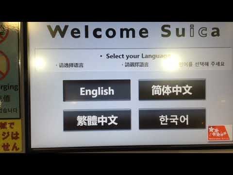日本人でも買えるよ】東京モノレール羽田空港国際線ビル駅の券売機で