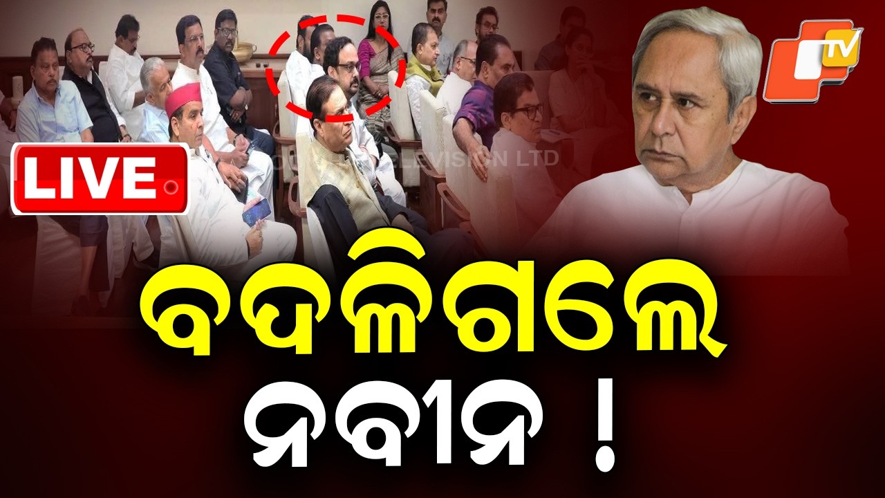 🔴Live | ବଦଳିଗଲେ ନବୀନ ! | Manas Mangaraj Joins INDIA Meet, Triggers Debate on BJD’s Stand | OTV