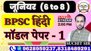 BPSC HINDI CLASS ( 6 to 8 ) || BPSC HINDI PRACTICE SET - 1 || Bihar BPSC Teacher Vacancy 2023 Hindi