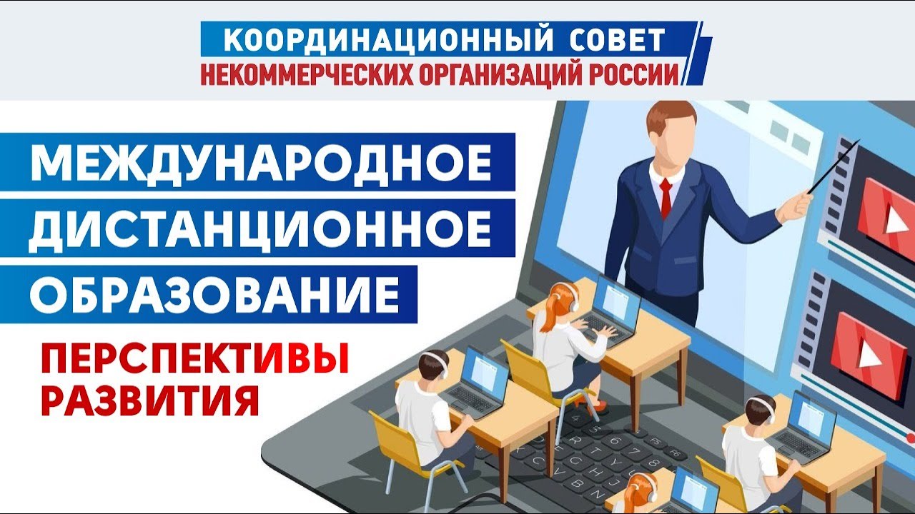 Перспективы дистанционного образования. Проблемы дистанционного обучения. Перспектива дистанционно. Дистанционное обучение проблемы и перспективы. Университет сервиса и экономики.