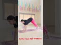Surya namaskar yoga step 🧘♀️🧘♂️, #yoga #yogaskills #suryanamskar #youtubeshorts #yogaexercise #fit