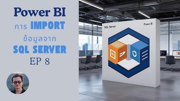 Power BI - EP 8 : การ import data จาก SQL Server เข้า Power BI
