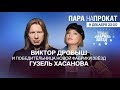 Виктор Дробыш и финалисты «Новой Фабрики звезд» в шоу Пара Напрокат