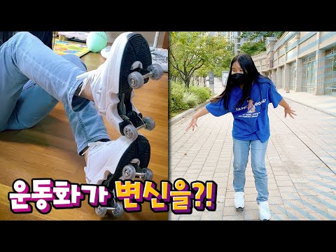 생일선물로 받은 <strong>롤러슈즈</strong> 연습하는 닌니