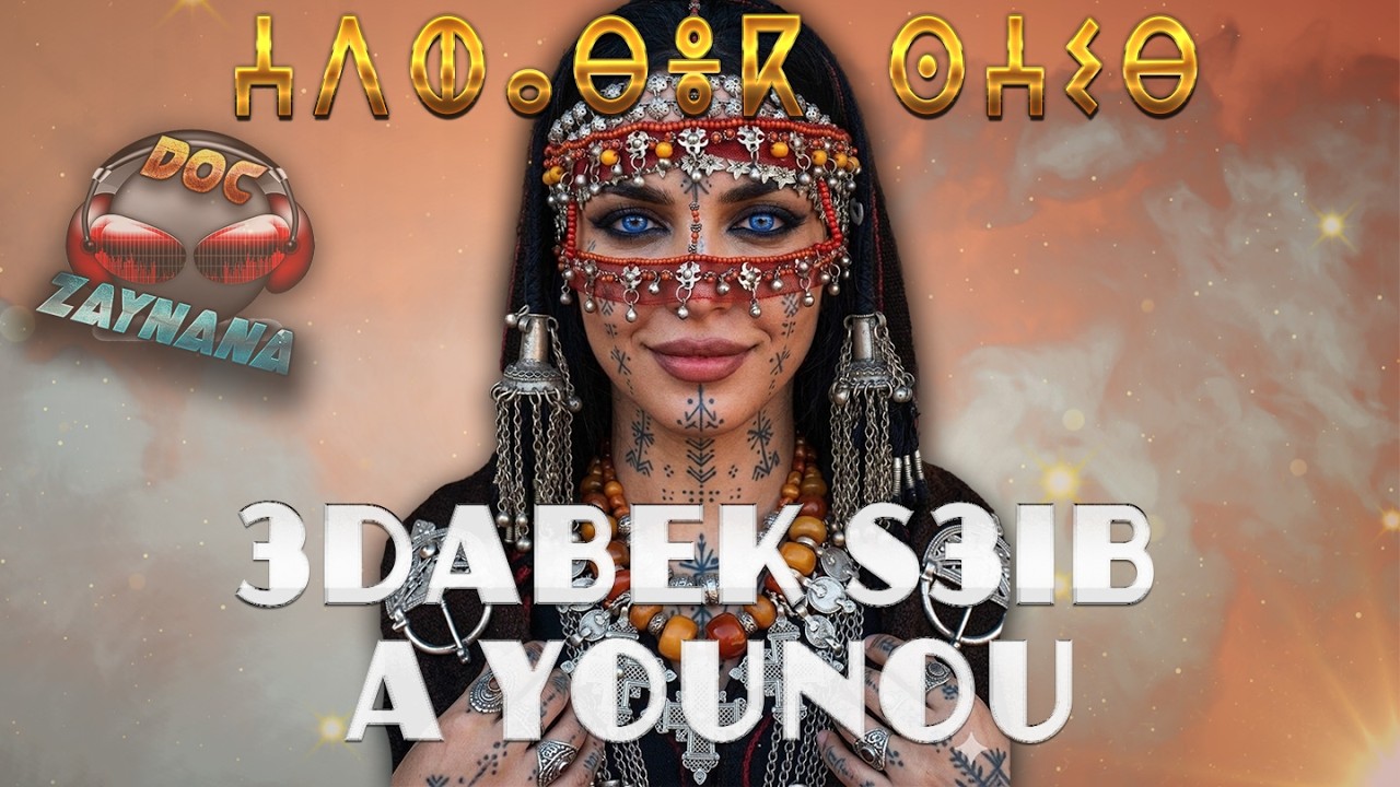 3dabek-s3ib-a-younou-youtube