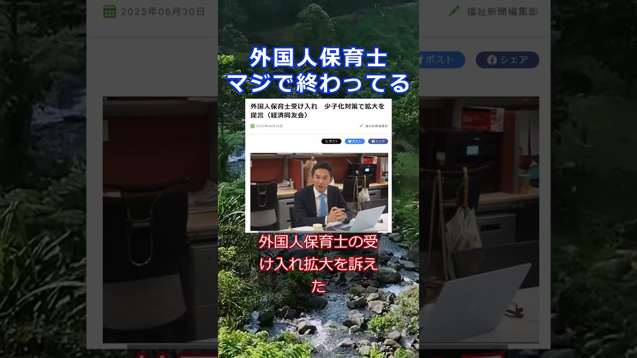 保育士を 外国人に マジで終わってる