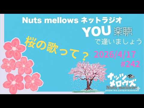 "Let's Meet on You Rakuchō SHOW" #242 Nuts mellows