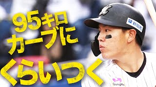 【95キロカーブ】安田尚憲『執念の同点タイムリー』【食らいついた】