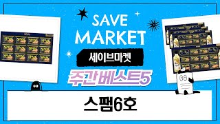 역대급 가성비! 북트롤리 스팸 6호 명절 선물세트 언박싱  리뷰 (2025 설)
