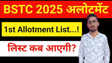 Bstc 1st List Out | Bstc 2025 Cut Off | BSTC 2025 First Allotment List Out | bstc cut off #bstc