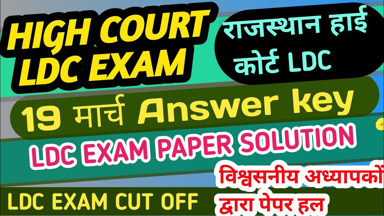 Rajasthan High court LDC answer key 19 march।high court LDC paper