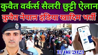 Kuwait Today Workers Salary Holiday Indian News screenshot 5