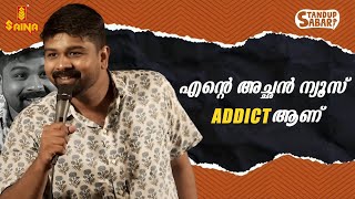 നിഷ..എനിക്ക് ഒരു അവസരം തരൂ !  #standupcomedy #malayalam #news #comedy #newstroll