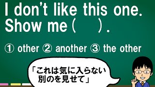 【anotherとthe otherの使いわけは超頻出！】１日１問！中学英語343【高校入試ちょいムズレベルの空欄補充問題！】