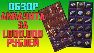 ОН ЗАДОНАТИЛ ОКОЛО 1.000.000 РУБЛЕЙ В PUBG MOBILE ! ЧТО ЗА АККАУНТ ?