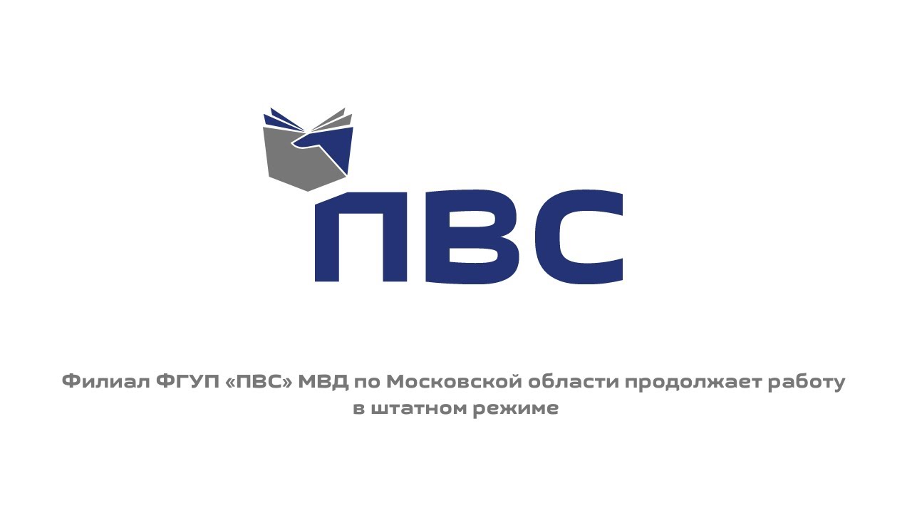 Пвс многофункциональный миграционный центр. ФГУП ПВС МВД России. ФГУП Паспортно-визовый сервис. ФГУП ПВС логотип. Эмблема ФГУП ПВС МВД России.