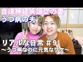 夫がうつ病なのに元気な理由を教えてくれた【えりことまるこめ】ドキュメンタリー動画