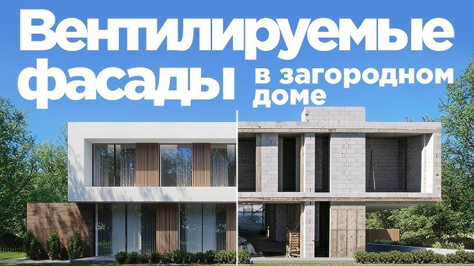 Каталог вентилируемых фасадов