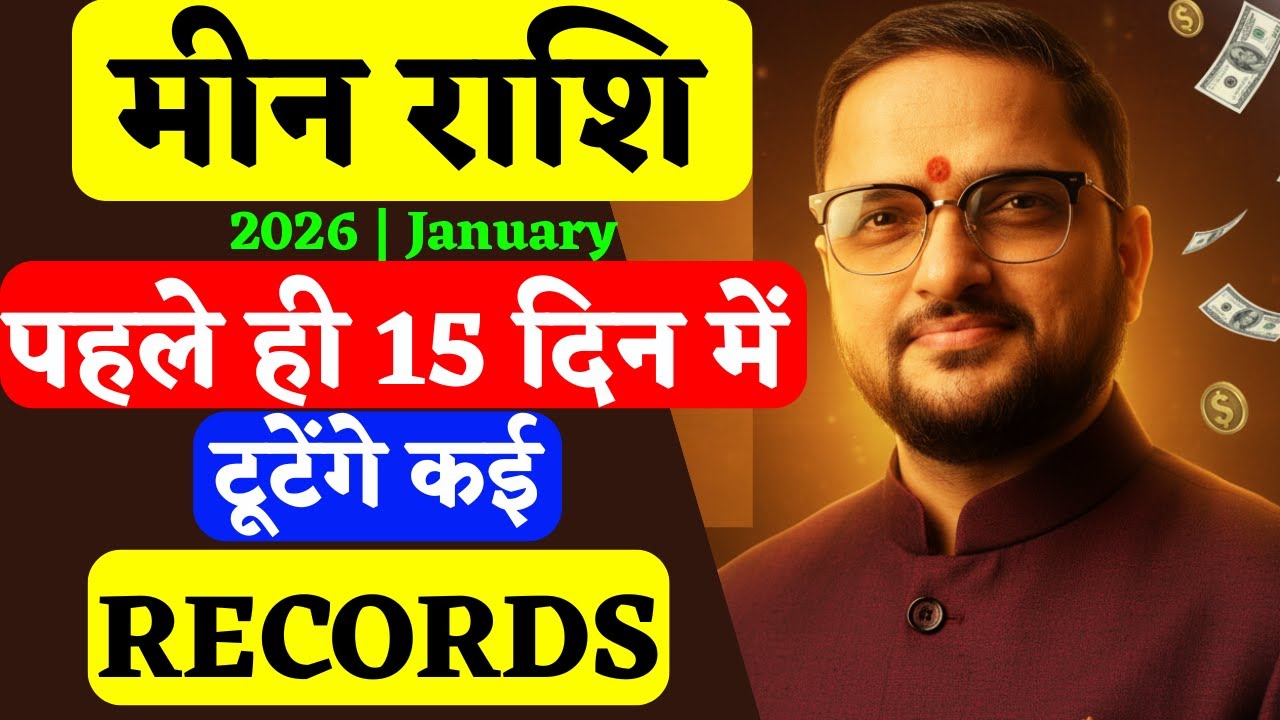 Meen Rashi 1 Jan To 15 Jan 2026 | मीन राशि पहले 15 दिन खास हैं | Pisces Horoscope