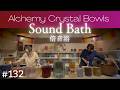 Crystal Sound Bath No.132 | Alchemy Crystal Bowls for Sleep, Meditation & Relaxation