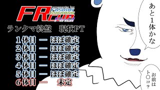 【ポケモンSV】大会に向けてランクマでPT調整！ #FRカップFinal