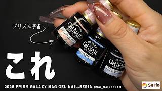 SERIA’s magnet galaxy bubble gel nail in 2026 - maineenail screenshot 4