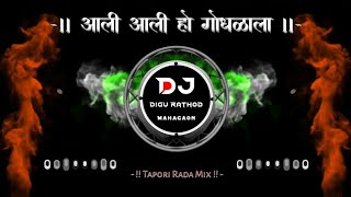 Aali Aali Ho Gondhlala ( Navaratri SPL Remix Tapori Rada Mix ) Dj Digu Rathod 