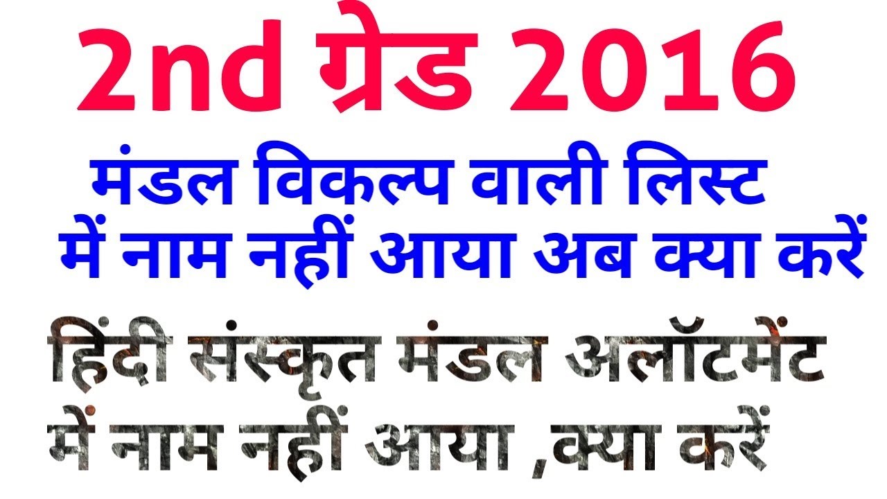 2nd grade 2016 lastest news , rpsc 2nd grade 2016 lastest news,