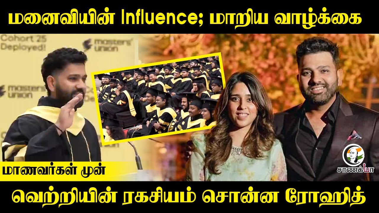 ⁣மனைவியின் Influence; மாறிய வாழ்க்கை | வெற்றியின் ரகசியம் சொன்ன Rohit Sharma | Cricket | Sports |