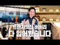(ENG CC)트렌치 맛집 버버리 다 입어봤습니다!  / 김나영의 노필터 티비