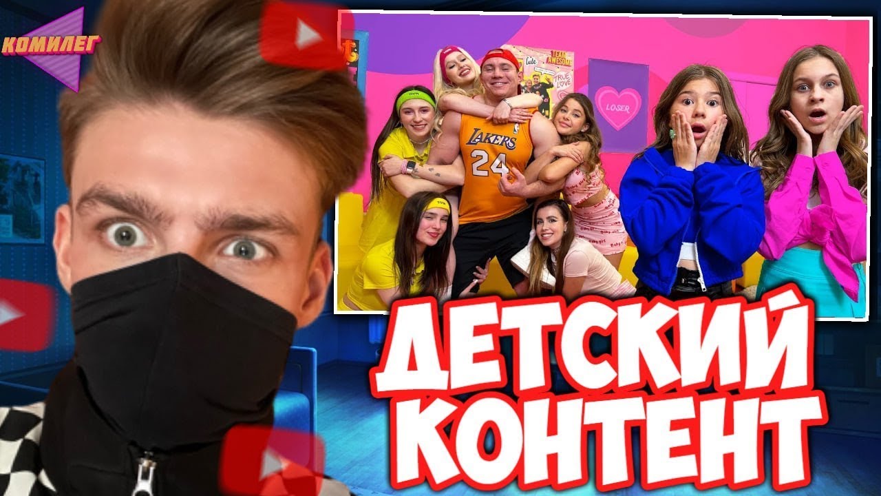 КОМИЛЕГ В ШОКЕ С ТУПОРЫЛОГО ДETCKOГО КОНТЕНТА (ДОНАТ В ОПИСАНИИ) - YouTube