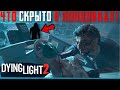 Что Скрыто в Концовке Dying Light 2 За Кадром? | Секреты | Пасхалки