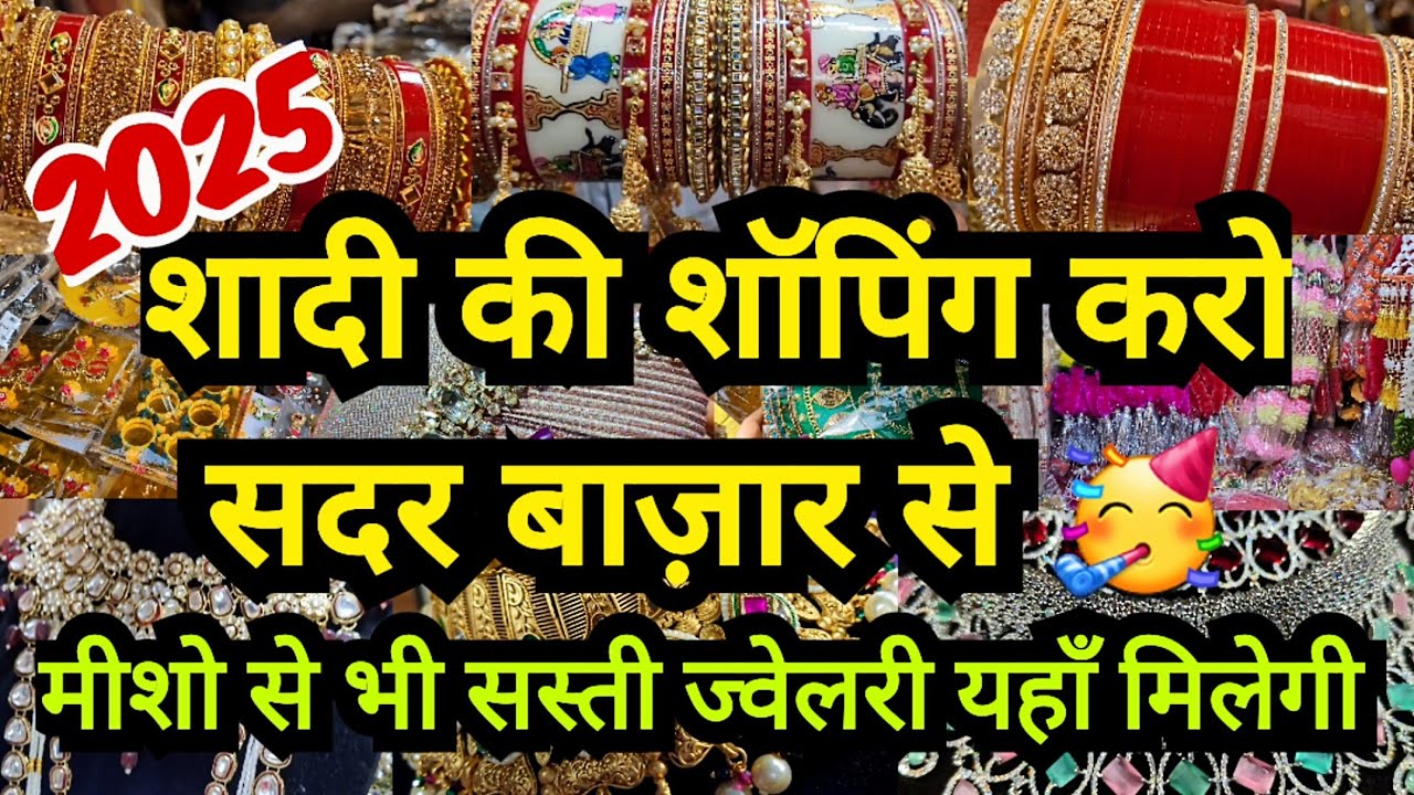 कुंदन,Ad ज्वेलरी के लेटेस्ट डिज़ाइन|| LATEST RUI MANDI SADAR BAZAR DELHI JWELLERY MARKET SADAR DELHI