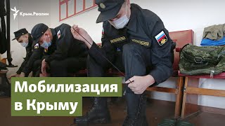 Мобилизация в Крыму | Радио Крым.Реалии