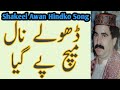 Dholay Nal Match Py Gaya By Shakeel Awan