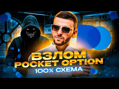 Трейдинг | Бинарные Опционы - Лучшая Стратегия на Pocket Option 2024 | Обучение Трейдингу