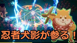 風魔手裏剣や苦無を操る忍者犬影、いざ戦場へ参らん！！【Twilight Survivors / トワイライトサバイバーズ】