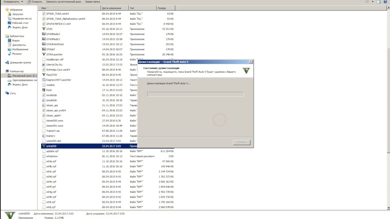 Удали пятерку. Удалил ГТА 5. Удаление ГТА 5. Удаление ГТА 5 стим. Как правильно удалить ГТА 5.