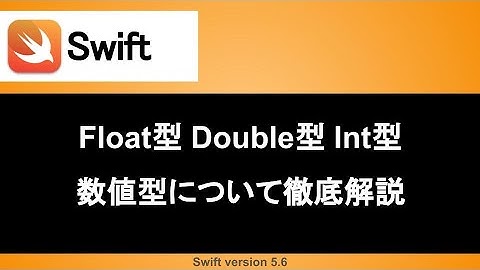 【Swift】数値型をおさらいしよう(入門編)｜意外と理解していないInt型、Double型、Float型の違いやビット数の落とし穴