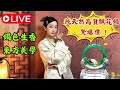 翡翠姐妹玉 黑馬玉石非洲翠 高貨冰飃花獨龍玉手鐲直播：高品質高性價比種色俱佳，國風美學丨（4月6日）礦區源頭工廠，國檢NGTC證書，無酸洗註膠非B+C 金牌主播紫紫邀您挑選夢中情鐲！