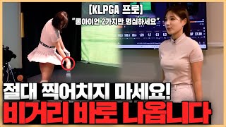 롱아이언 완전 쉽게 치는 방법! '이것만' 연습하시면 롱아이언 비거리 바로 나옵니다