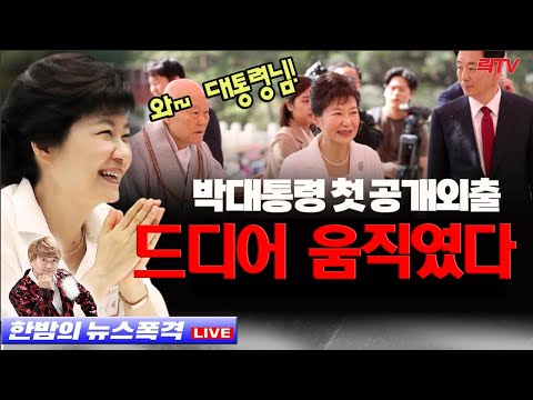 4.11(화)【속보】○박근혜 대통령 첫 공식 외출 ○문정권 쌀 매입에 4조3천억 펑펑 ○<strong>김진태</strong> 뿔났다 KBS 기자 고소