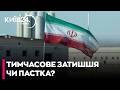 🏳️СЕНСАЦІЯ! США ТА ІРАН ДОМОВИЛИСЯ ПРО ПЕРЕМИР’Я! Світ видихнув